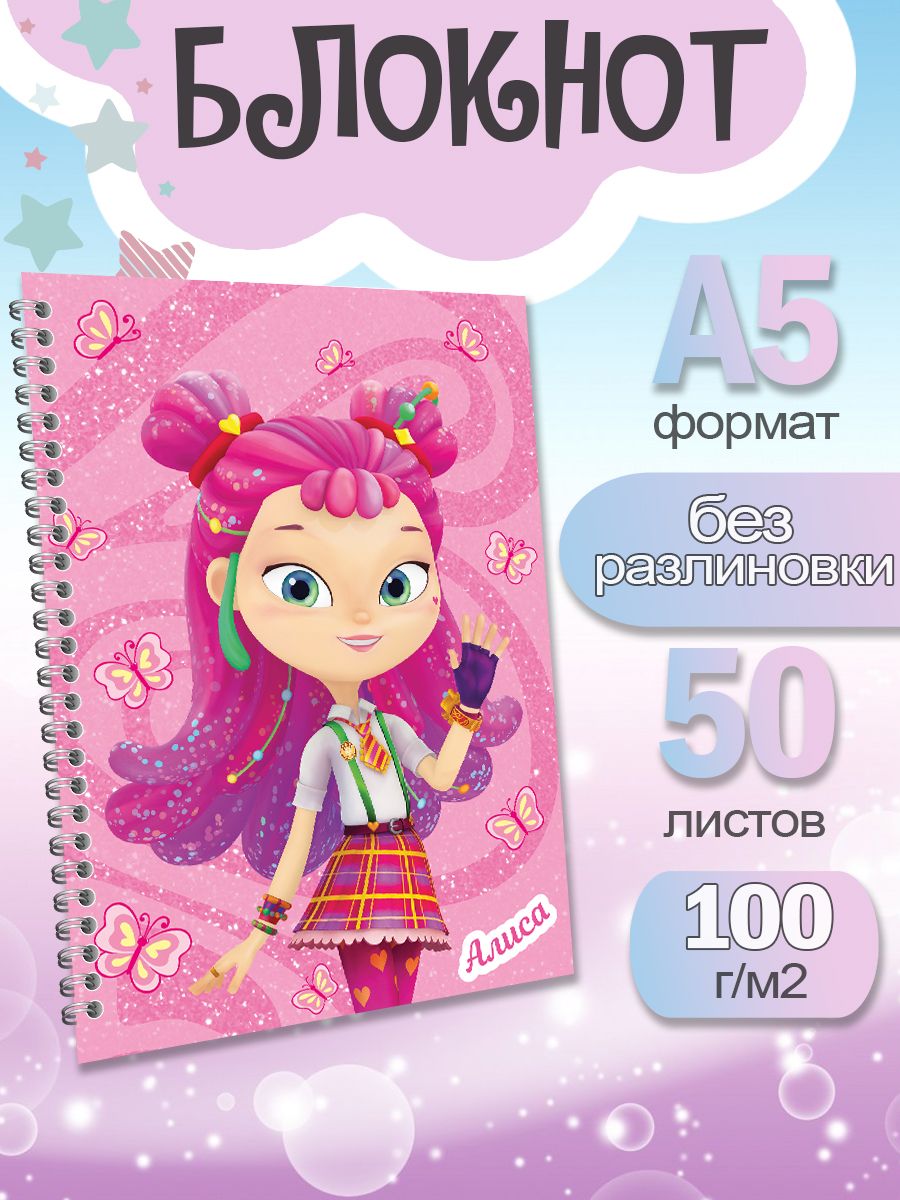 

Блокнот ArtCraft с плотными белыми листами А5 Сказочный Патруль. 50 листов, патруль