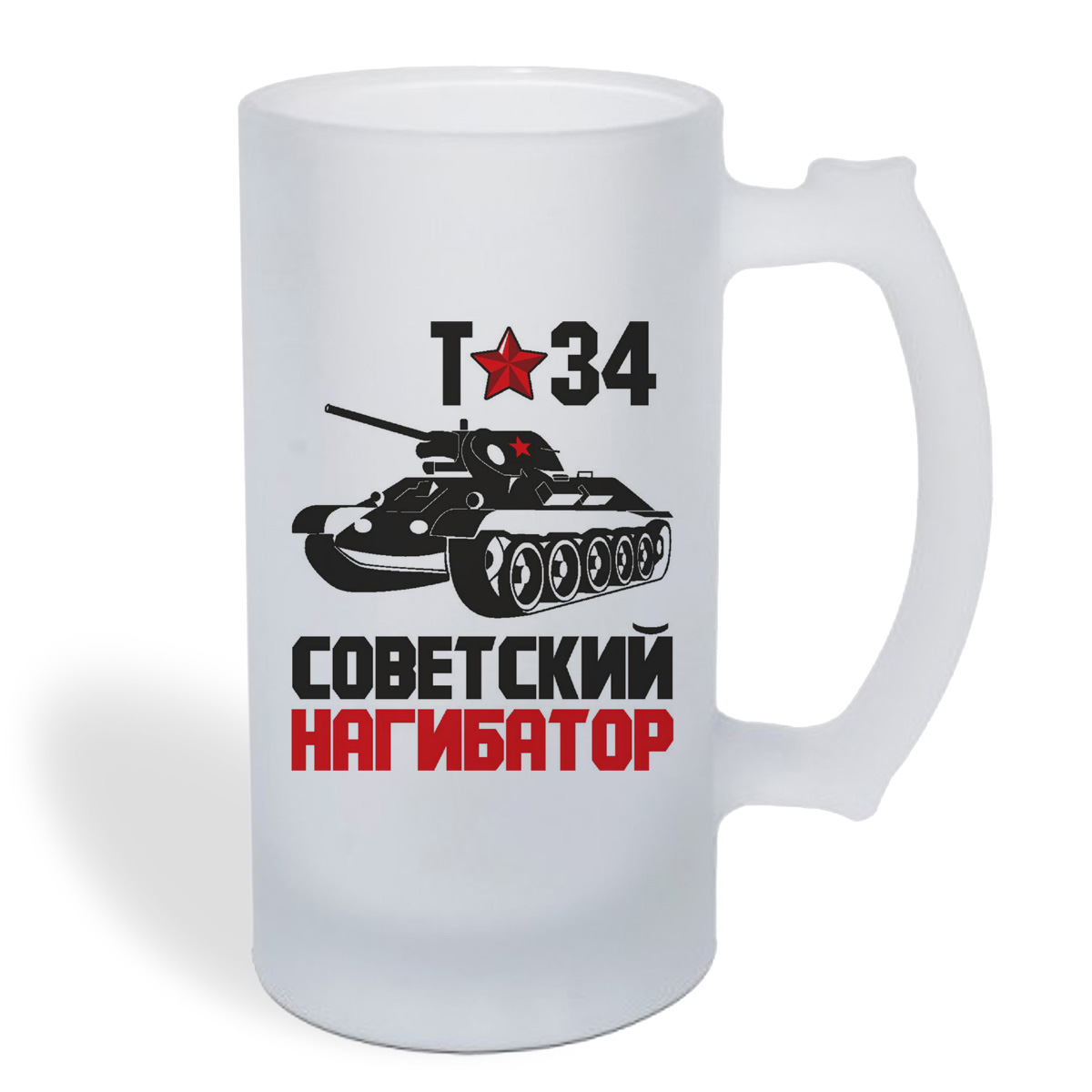 

Кружка пивная CoolPodarok Т34 советский нагибатор (танк)