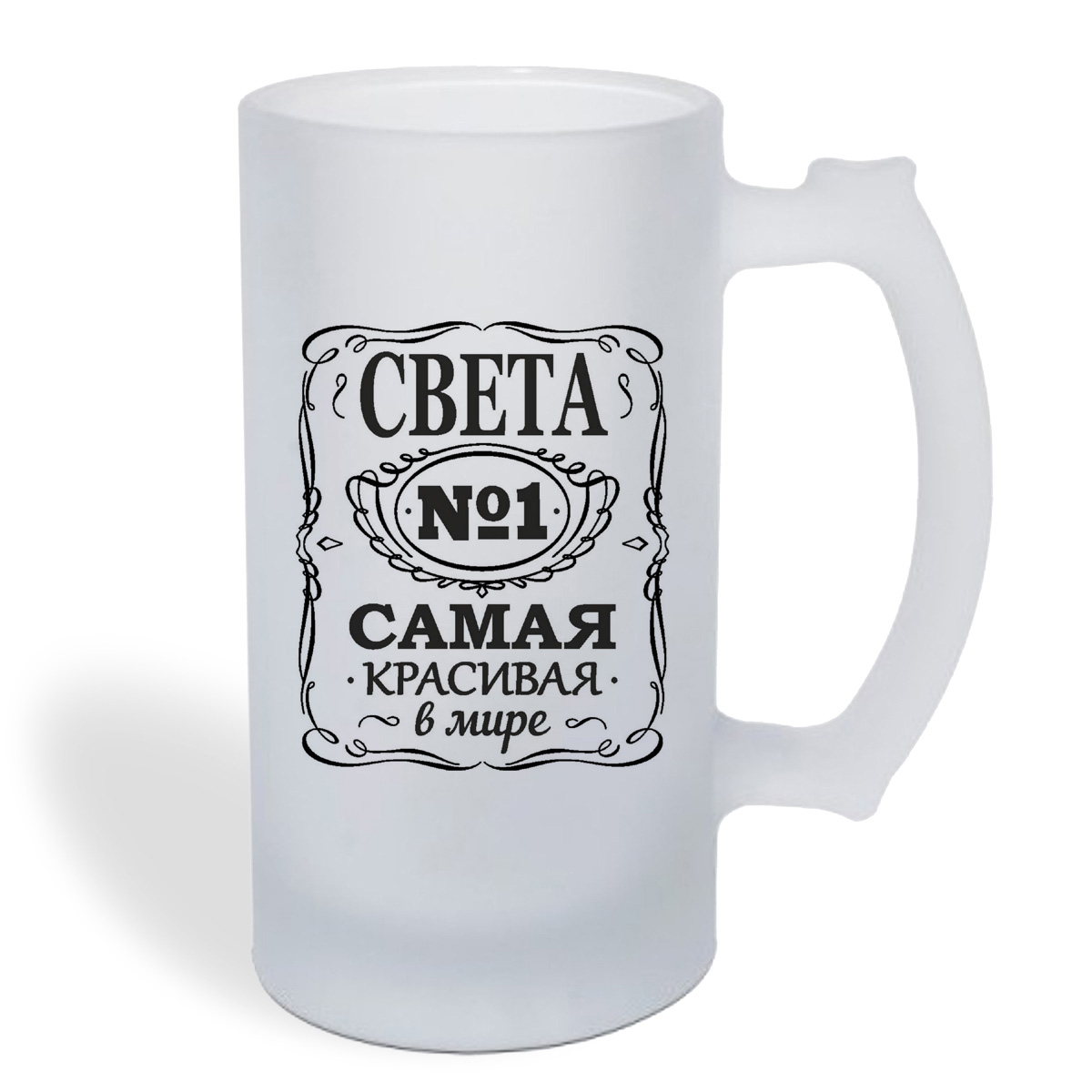 

Кружка пивная CoolPodarok №1 самая красивая в мире Света