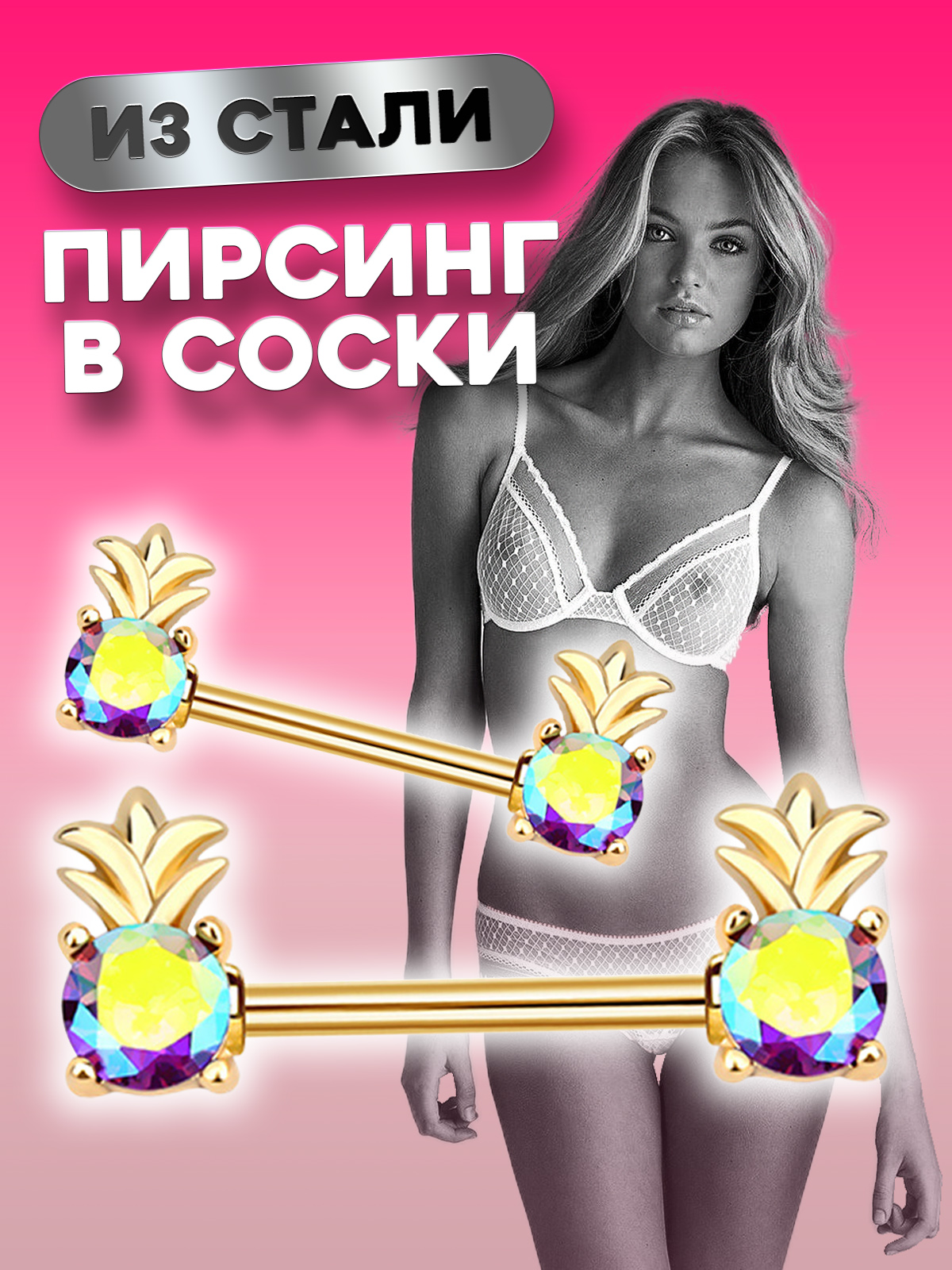 Пирсинг для соска из стали 4Love4You PR-SS-048, фианит