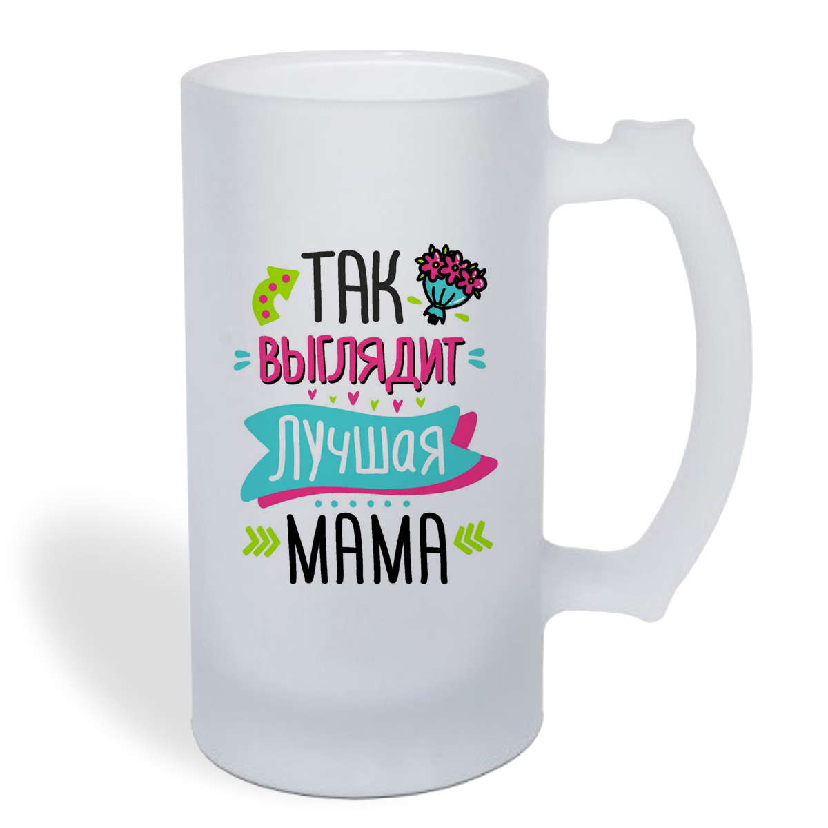 

Кружка пивная CoolPodarok Так выглядит самая мама