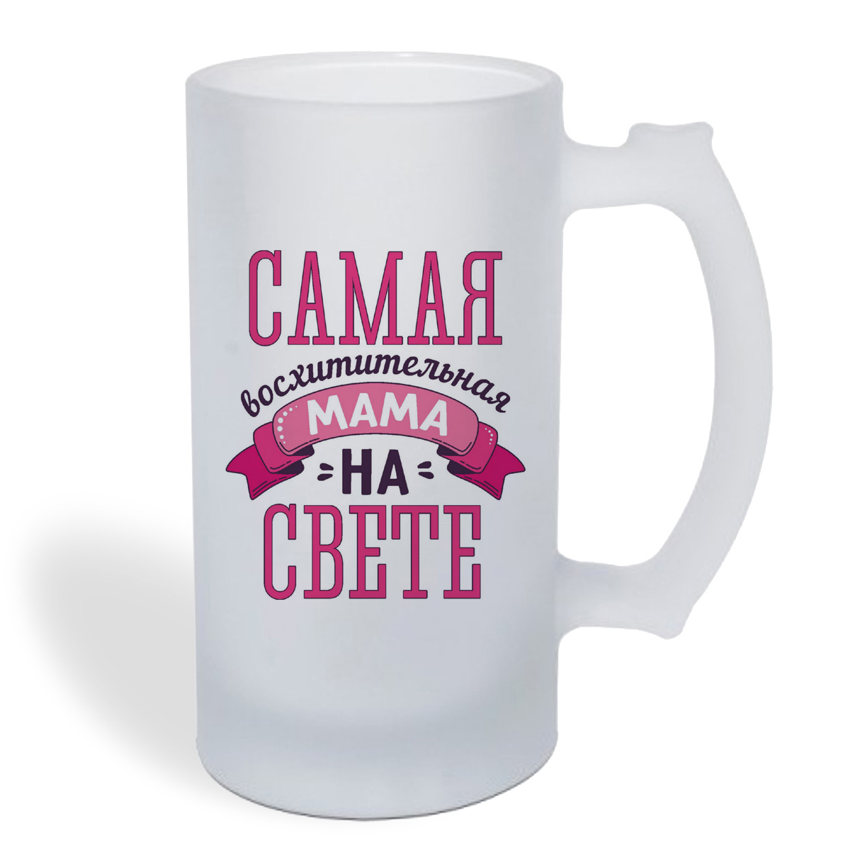 

Кружка пивная CoolPodarok самая восхитительная мама на свете