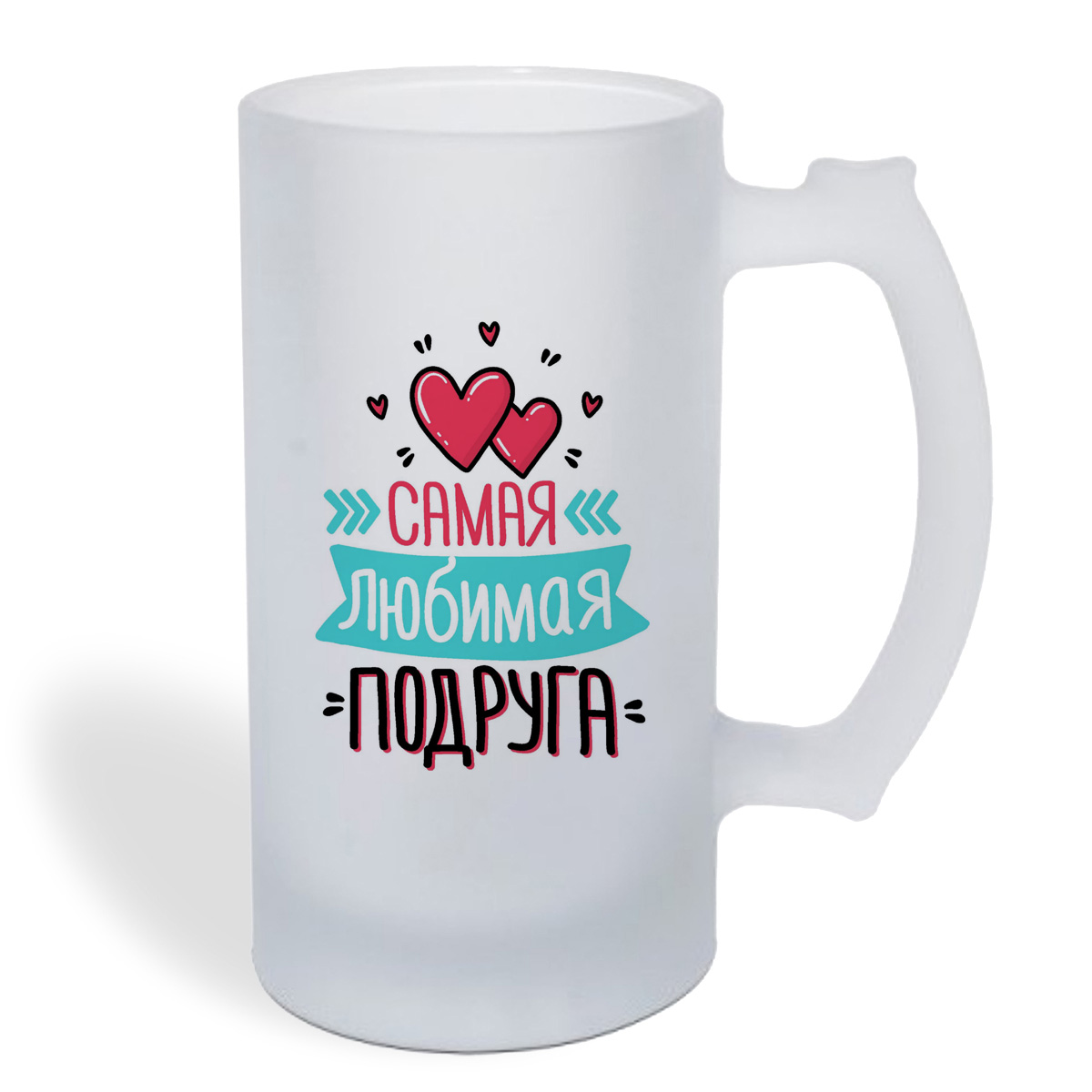 

Кружка пивная CoolPodarok Самая любимая подруга