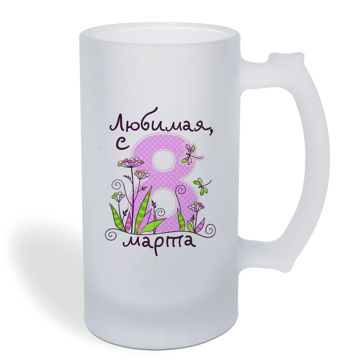 

Кружка пивная CoolPodarok Любимая с 8 марта