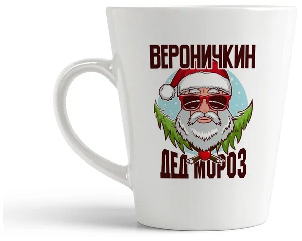 

Кружка CoolPodarok Вероничкин Дед Мороз в очках