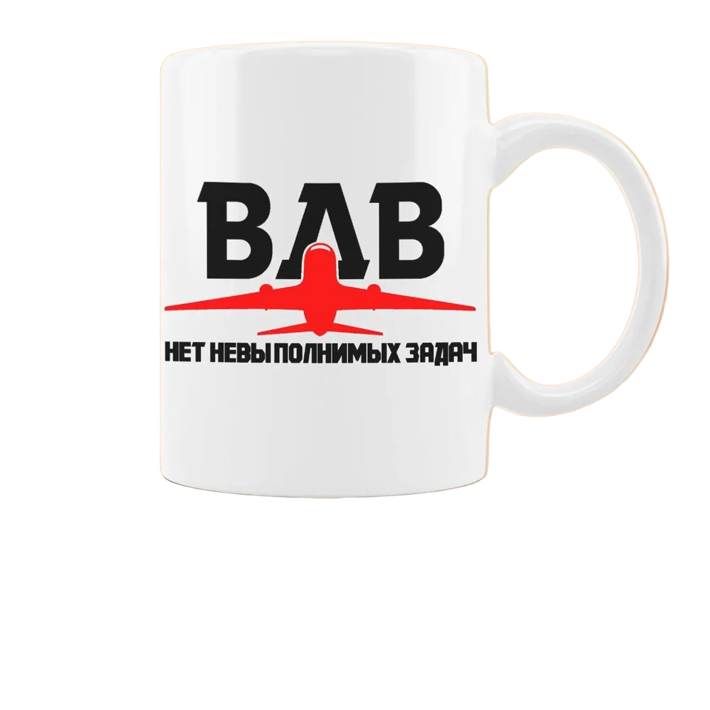 

Кружка CoolPodarok ВДВ нет не выполнимых задачь