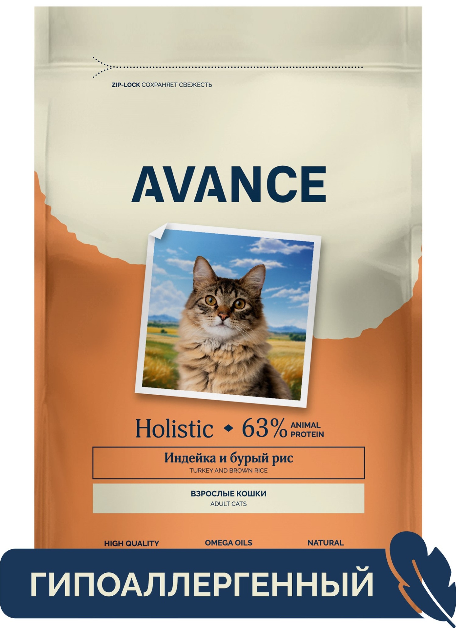 Сухой корм для кошек AVANCE holistic, для взрослых, с индейкой и бурым рисом, 5 кг