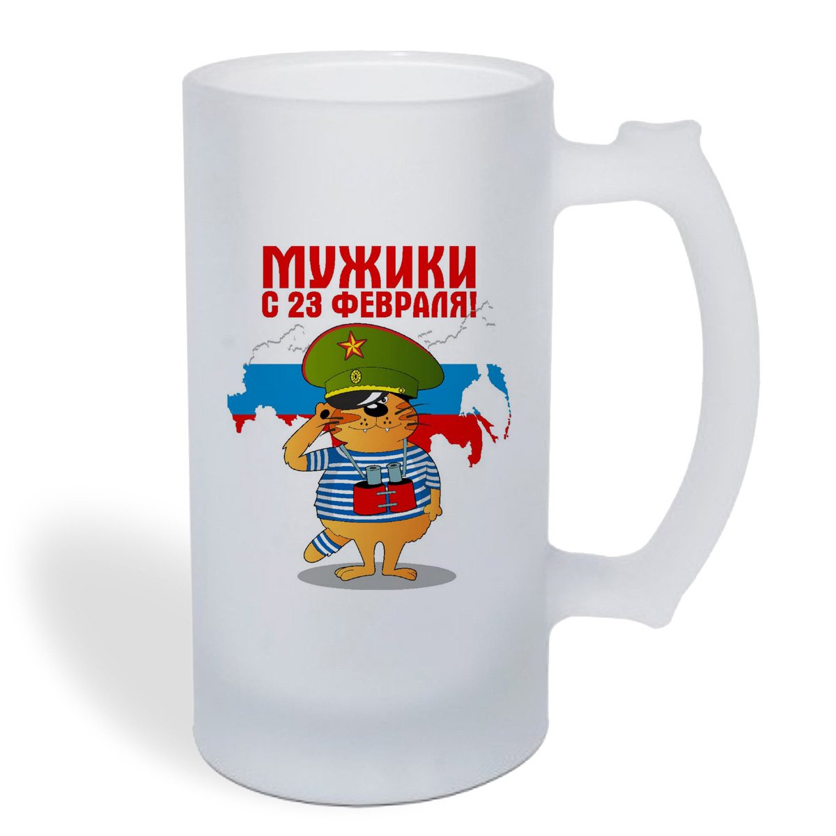 

Кружка пивная CoolPodarok Мужики, с 23 февраля