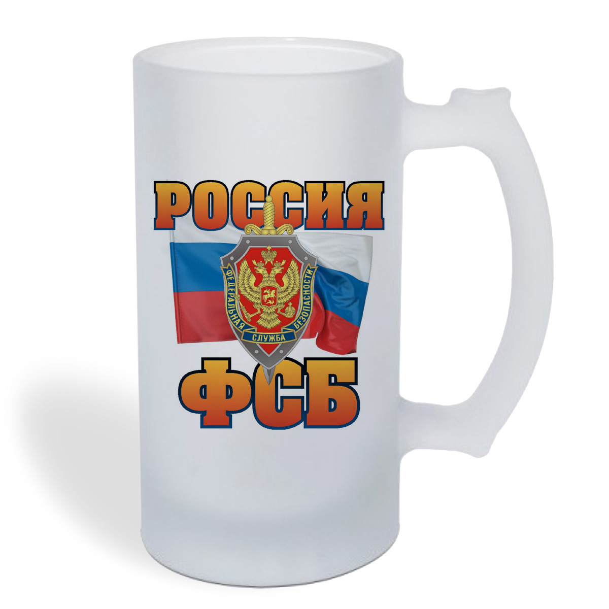 

Кружка пивная CoolPodarok Россия ФСБ