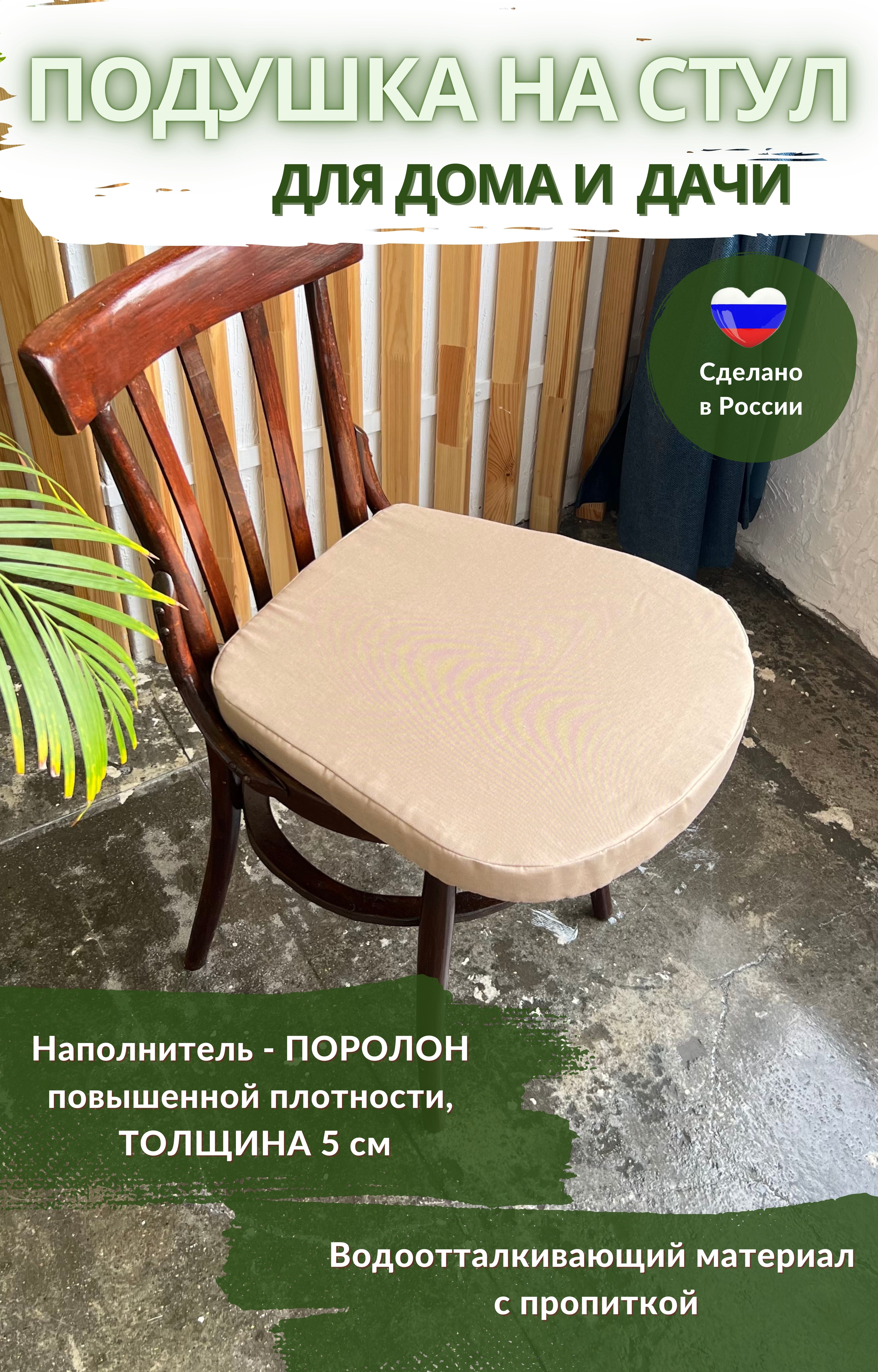 

Подушка уличная на стул SkyGarden, бежевый, SG-подушка