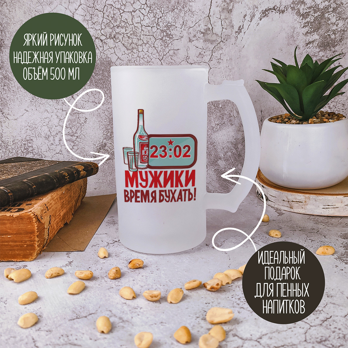 

Кружка пивная CoolPodarok 23:02 мужики время бухать (новый год)