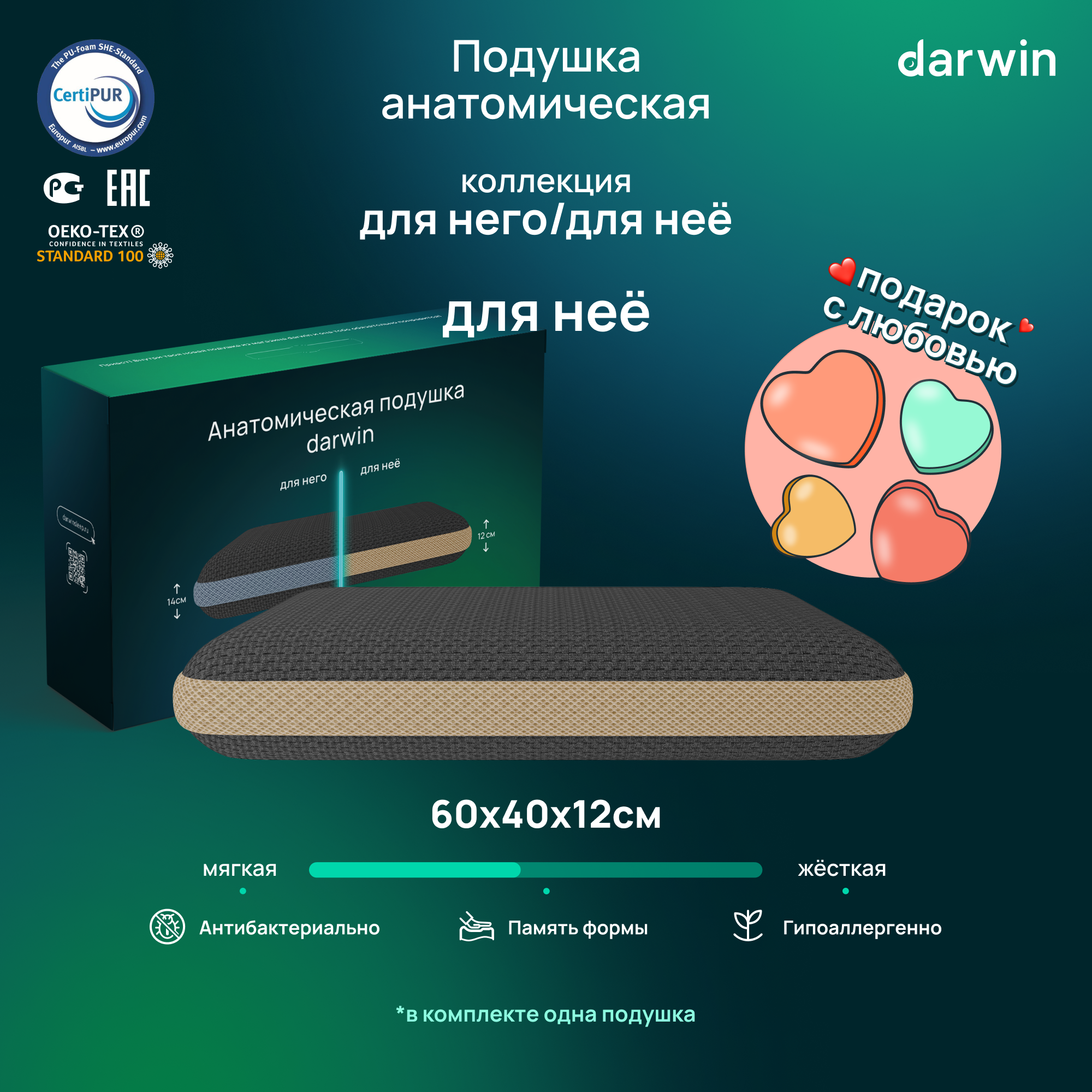 Ортопедическая подушка Darwin для неё, цвет черный Для неё