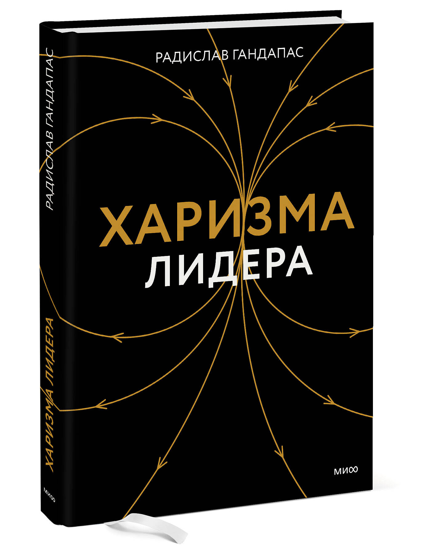 

Книга Харизма лидера