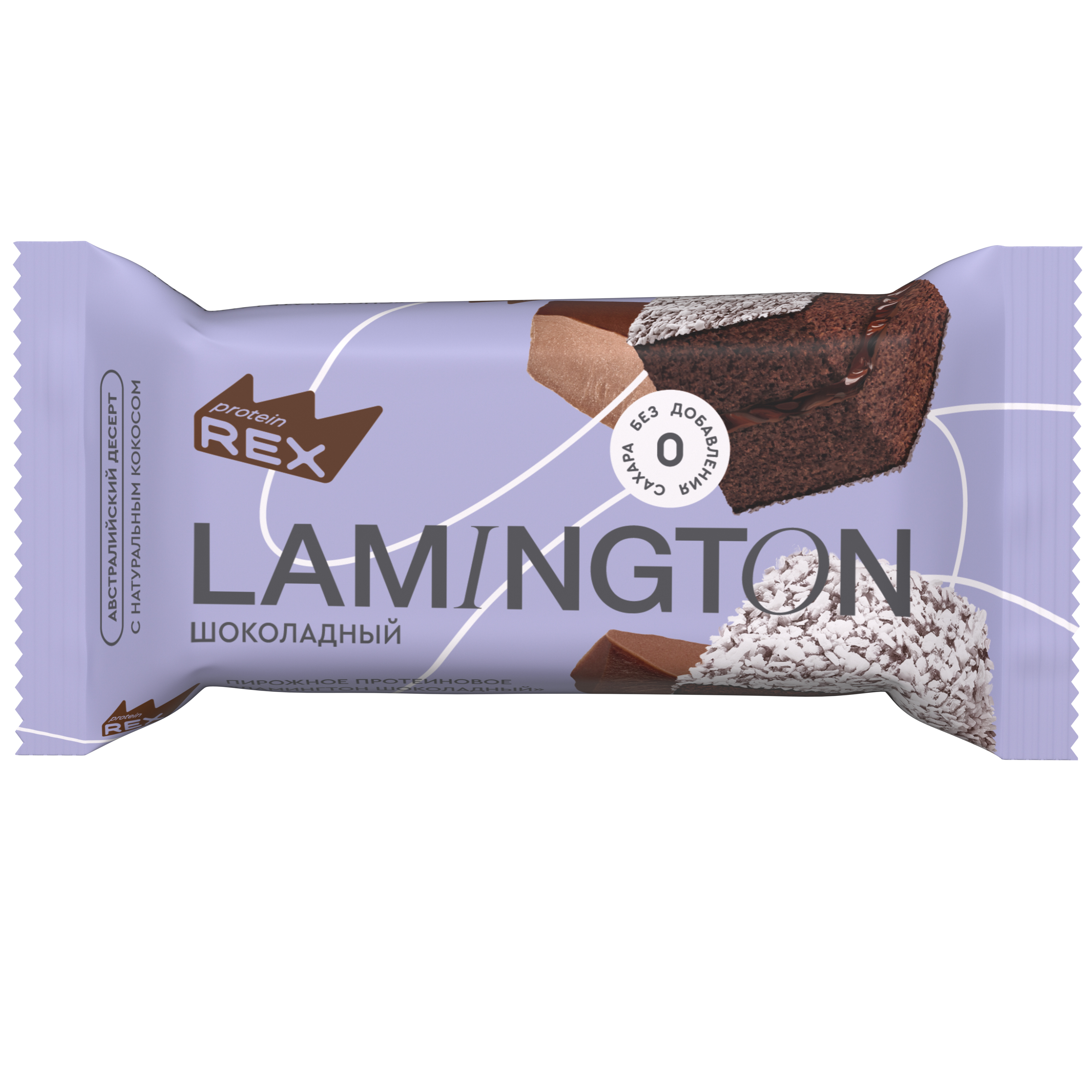 Пирожное ProteinRex Lamington протеиновое, шоколадный, 50 г