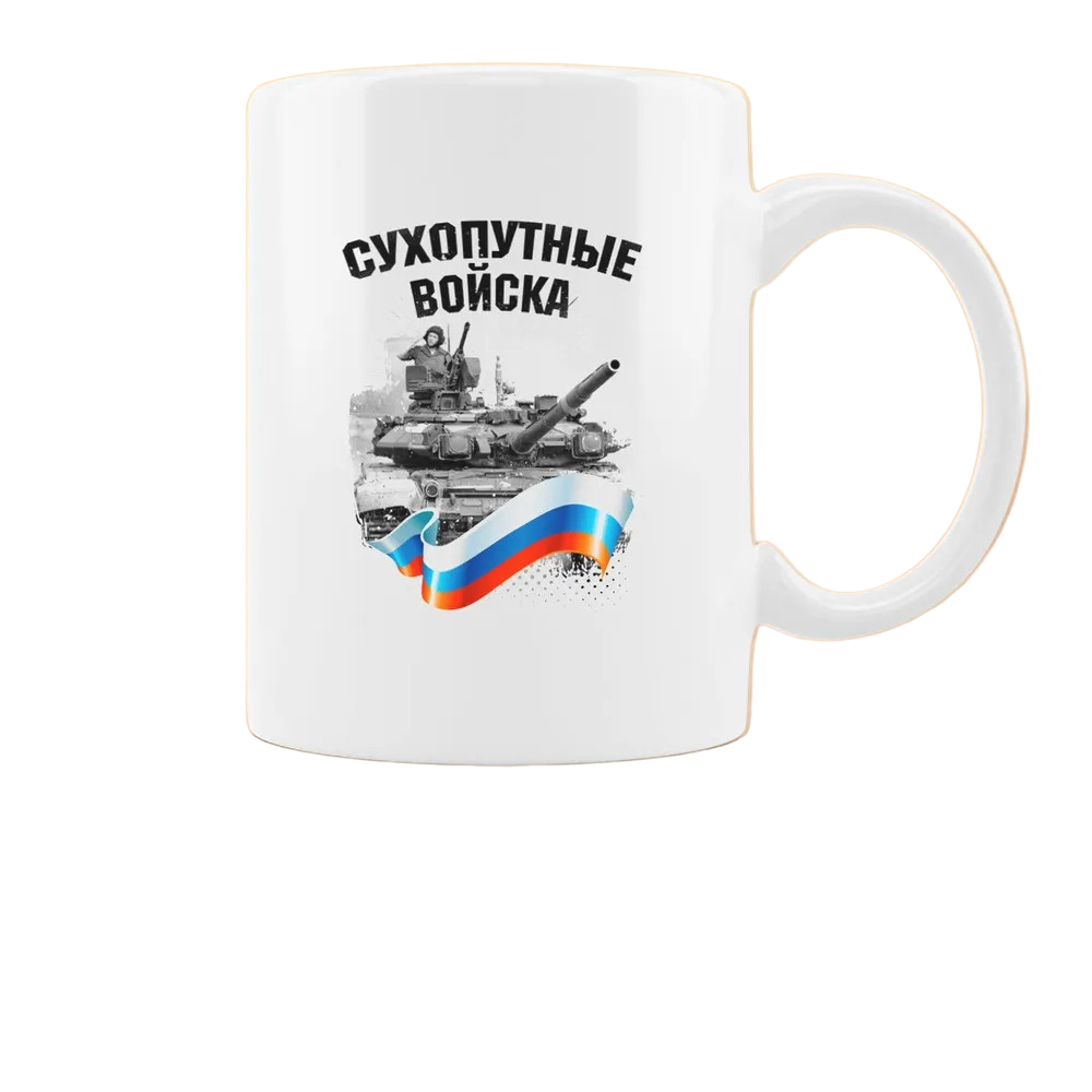 

Кружка CoolPodarok 23 февраля Сухопутные войска