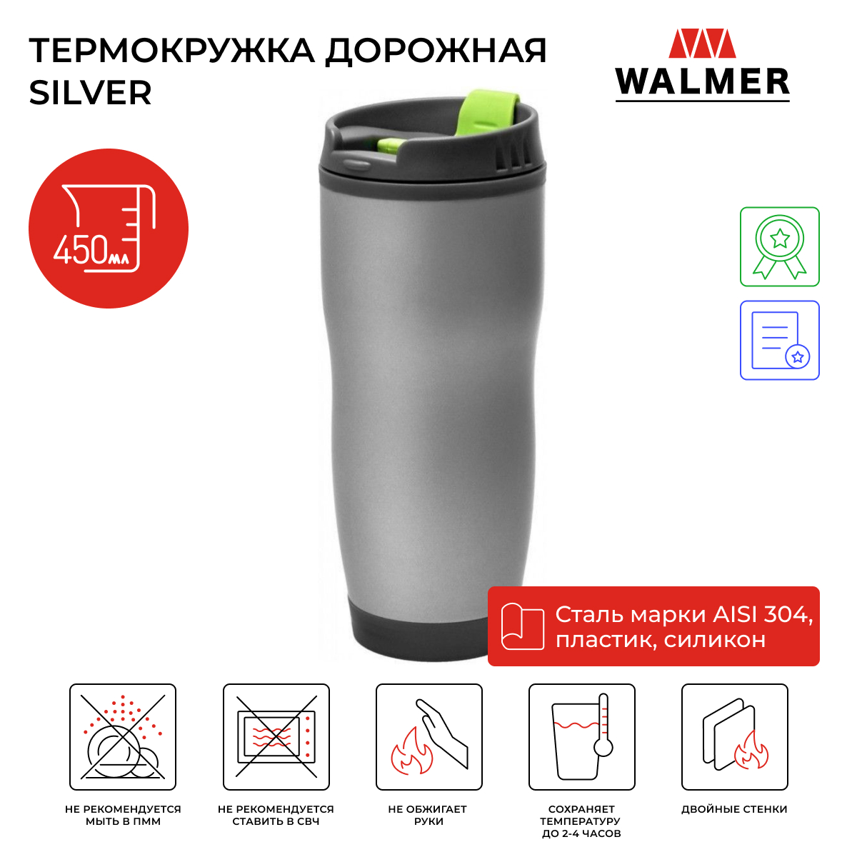 Термокружка дорожная Walmer 1809₽