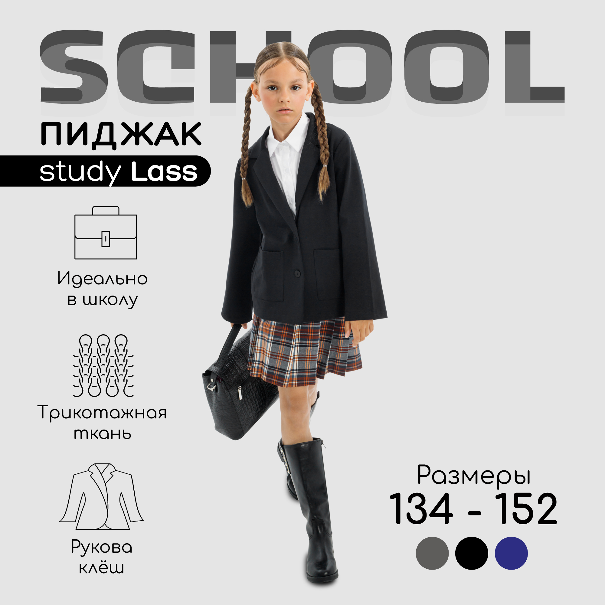 Пиджак трикотажный для девочки Amarobaby Study Lass, черный, размер 134