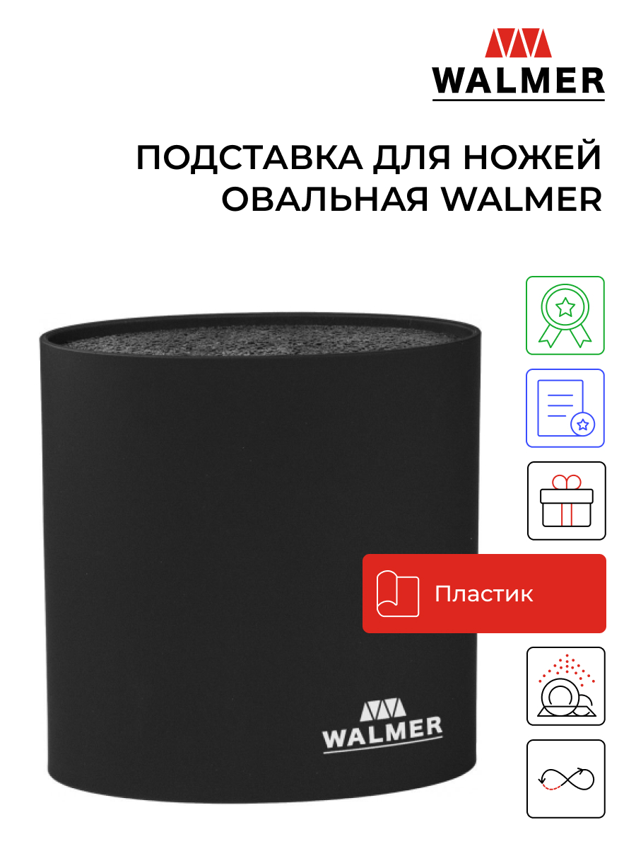 Подставка для ножей Walmer овальная малая, W08002201