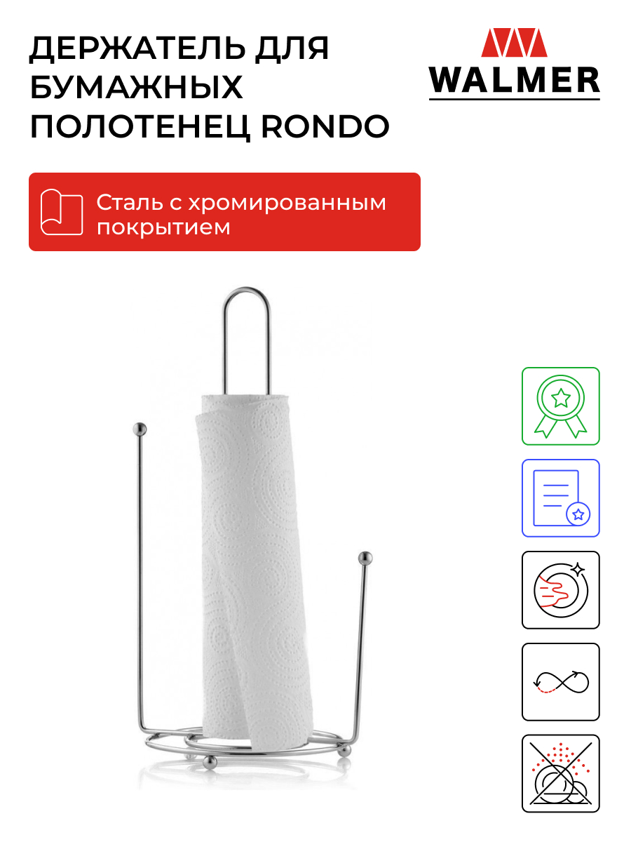 Подставка для бумажного полотенца Walmer Rondo, 31см, W14151531