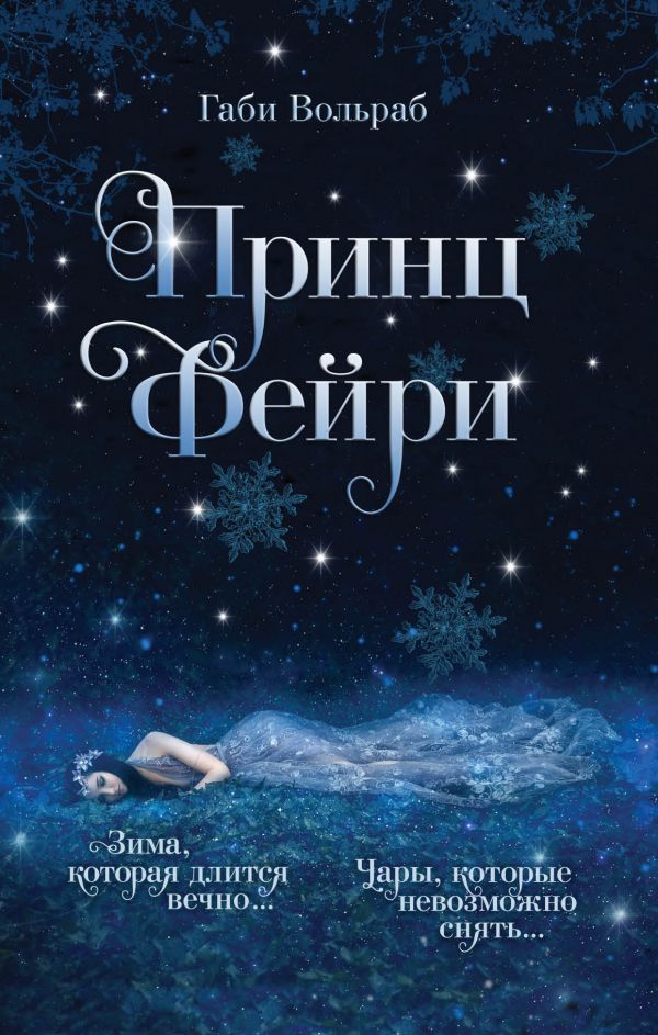 

Книга Принц фейри