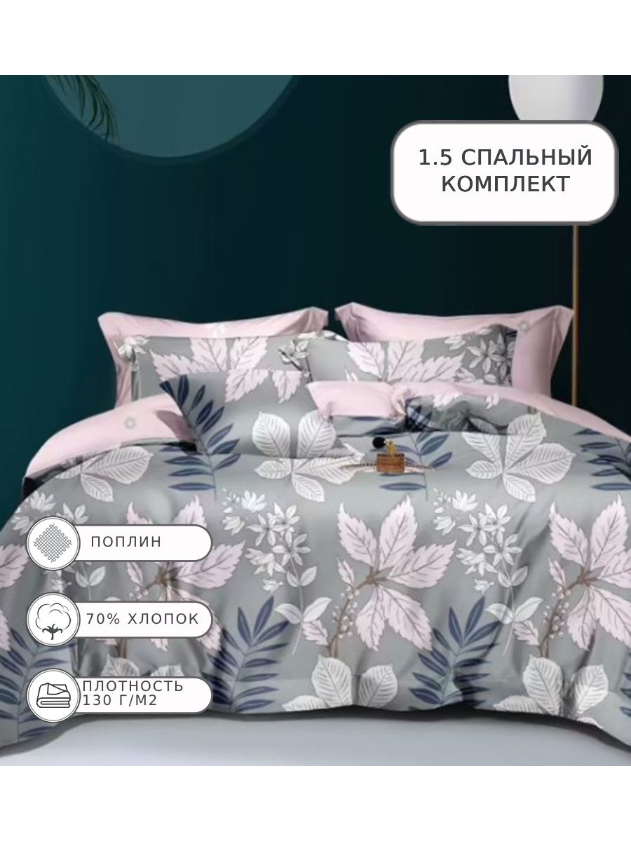 

Постельное белье Candies, CANPU046, 1.5 спальное, поплин, CANPU046