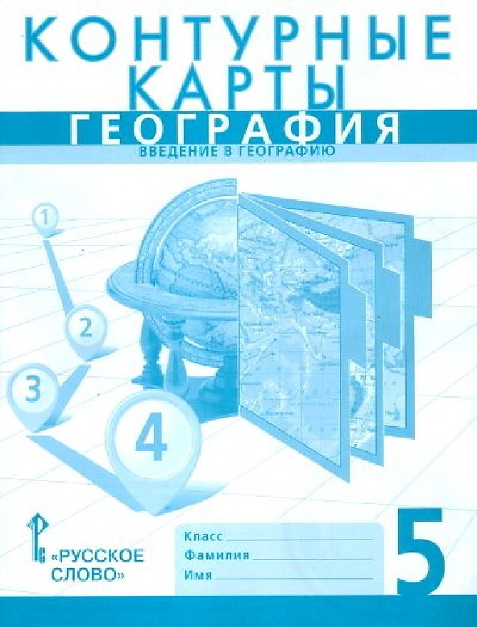 Банников. Контурные карты по географии. 5 кл. Введение в географию. /Домогацких.