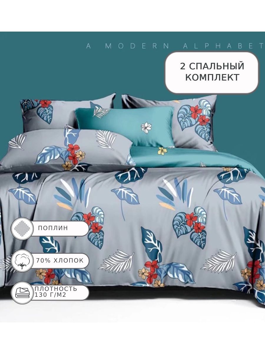 Постельное белье Candies, CANPU044, 2 спальное, поплин