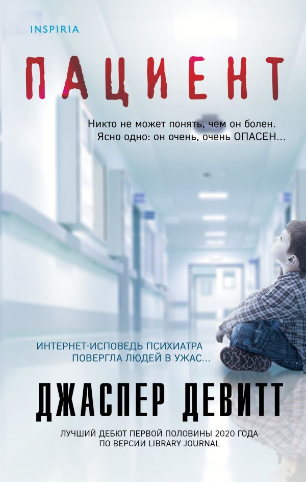 

Пациент