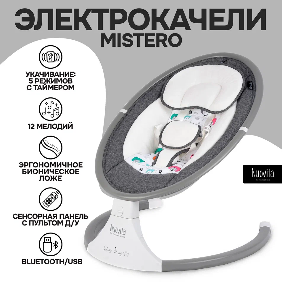 

Электрокачели-шезлонг Nuovita Mistero (Grigio/Серый), Mistero