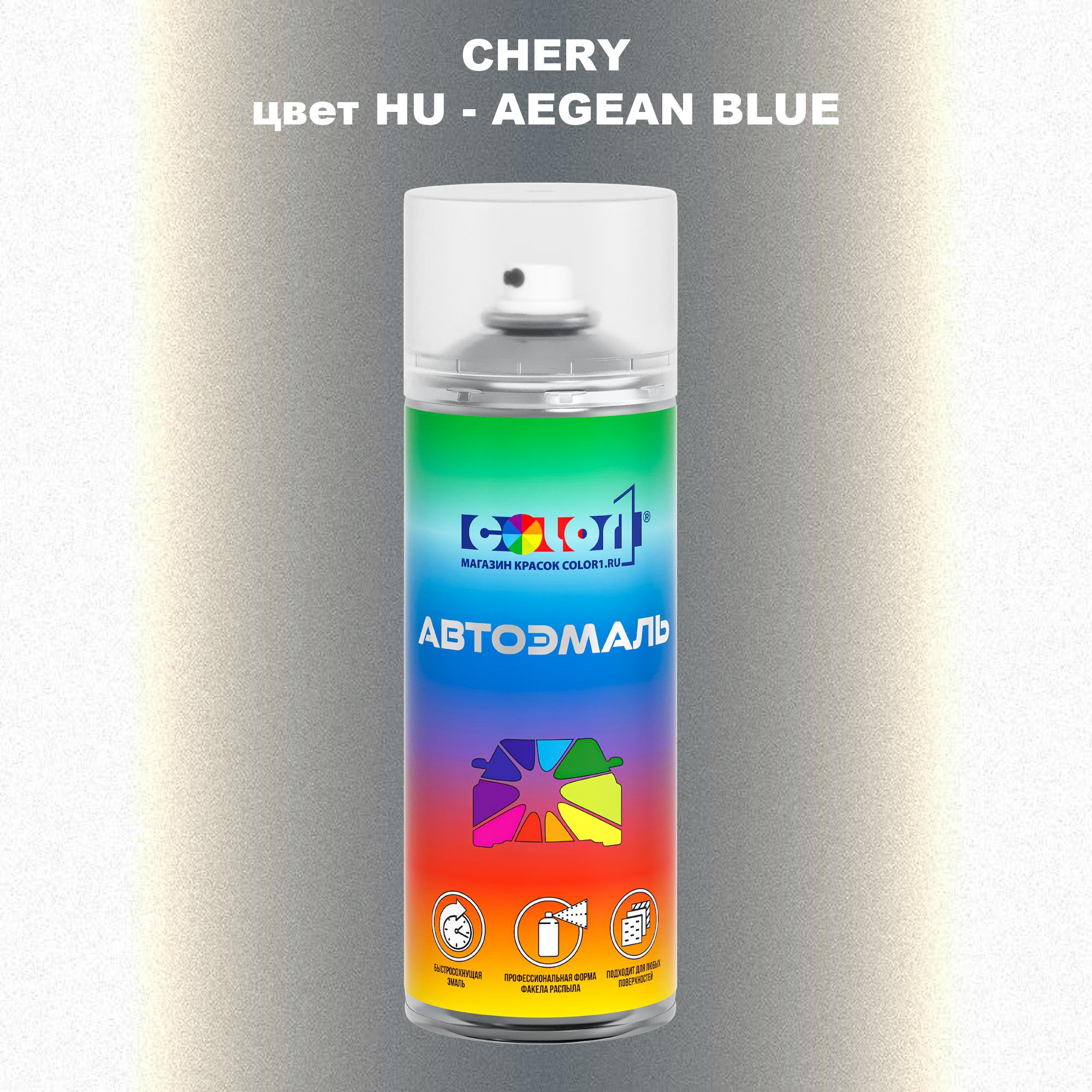 

Аэрозольная краска COLOR1 для CHERY, цвет HU - AEGEAN BLUE, Прозрачный