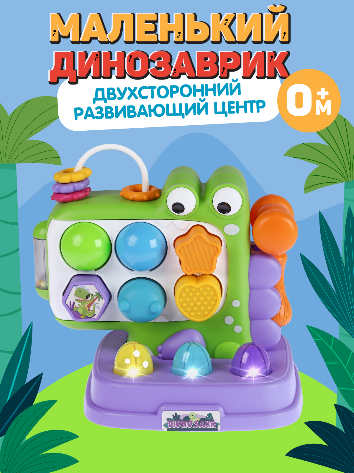 Развивающая игрушка Smart Baby Динозаврик, элементы бизиборда, сортер, JB0334119