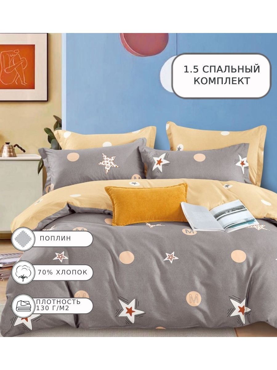 

Постельное белье Candies, CANPU039, 1.5 спальное, поплин, CANPU039