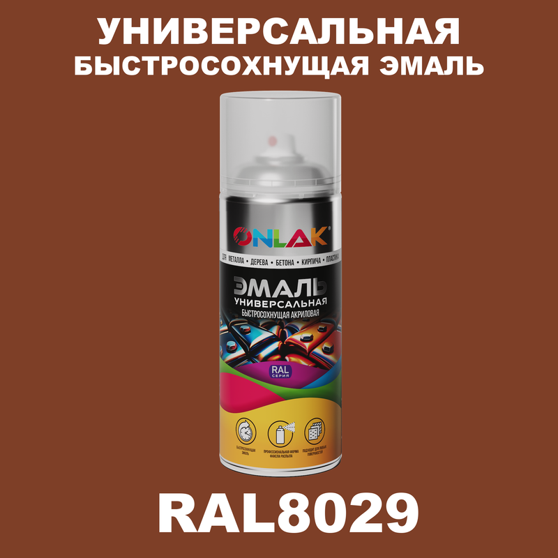 

Эмаль акриловая ONLAK RAL 8029 полуматовая, Коричневый, RAL-AER400-SPREY