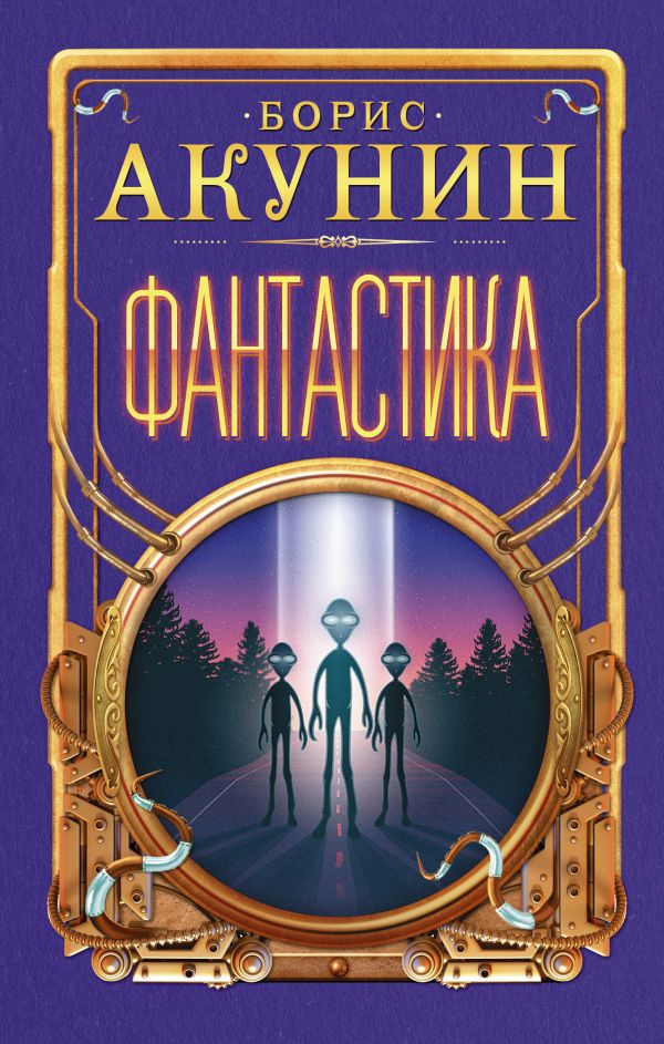 

Книга Фантастика