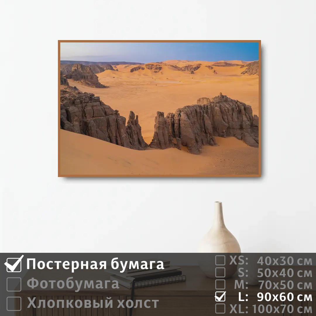 

Постер на стену ПолиЦентр Африка песок в пустыне 90х60 см, АфрикаПесокВПустыне