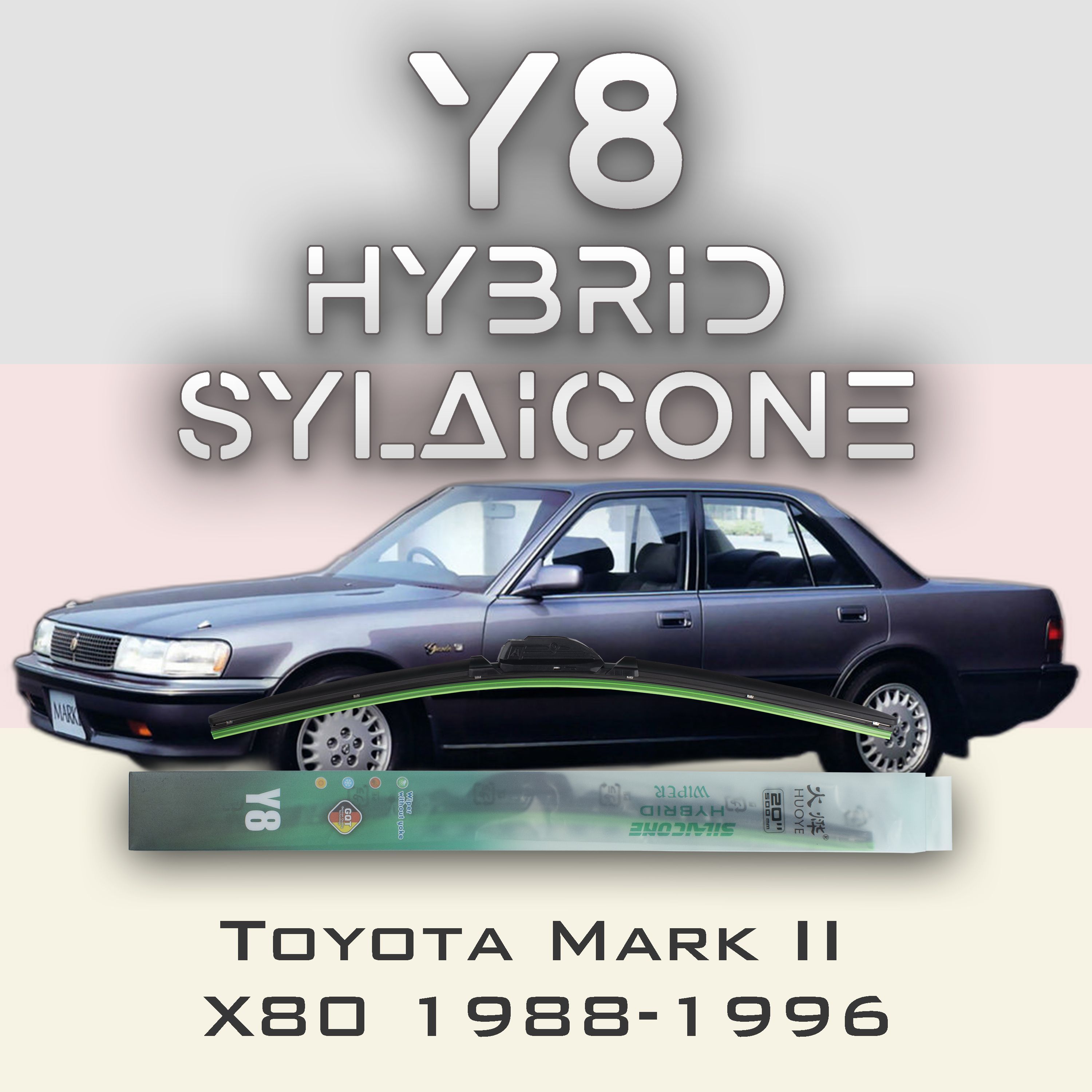 

Комплект щеток стеклоочистителя HUOYE Y8-Toyota Mark 2 X80 1988-1996, Y8