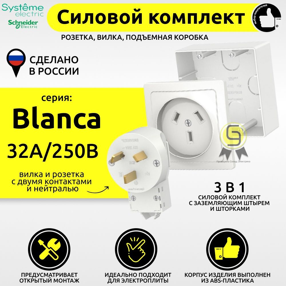 Розетка Systeme Electric BLNSK003231, 2шт розетка с заземлением 16а 250в ясень schneider electric