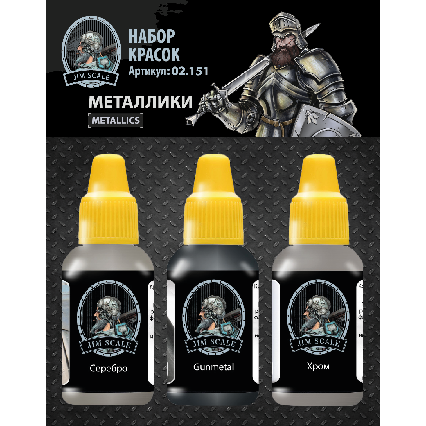 

Набор красок Jim Scale Jim Scale Металлики 02 151