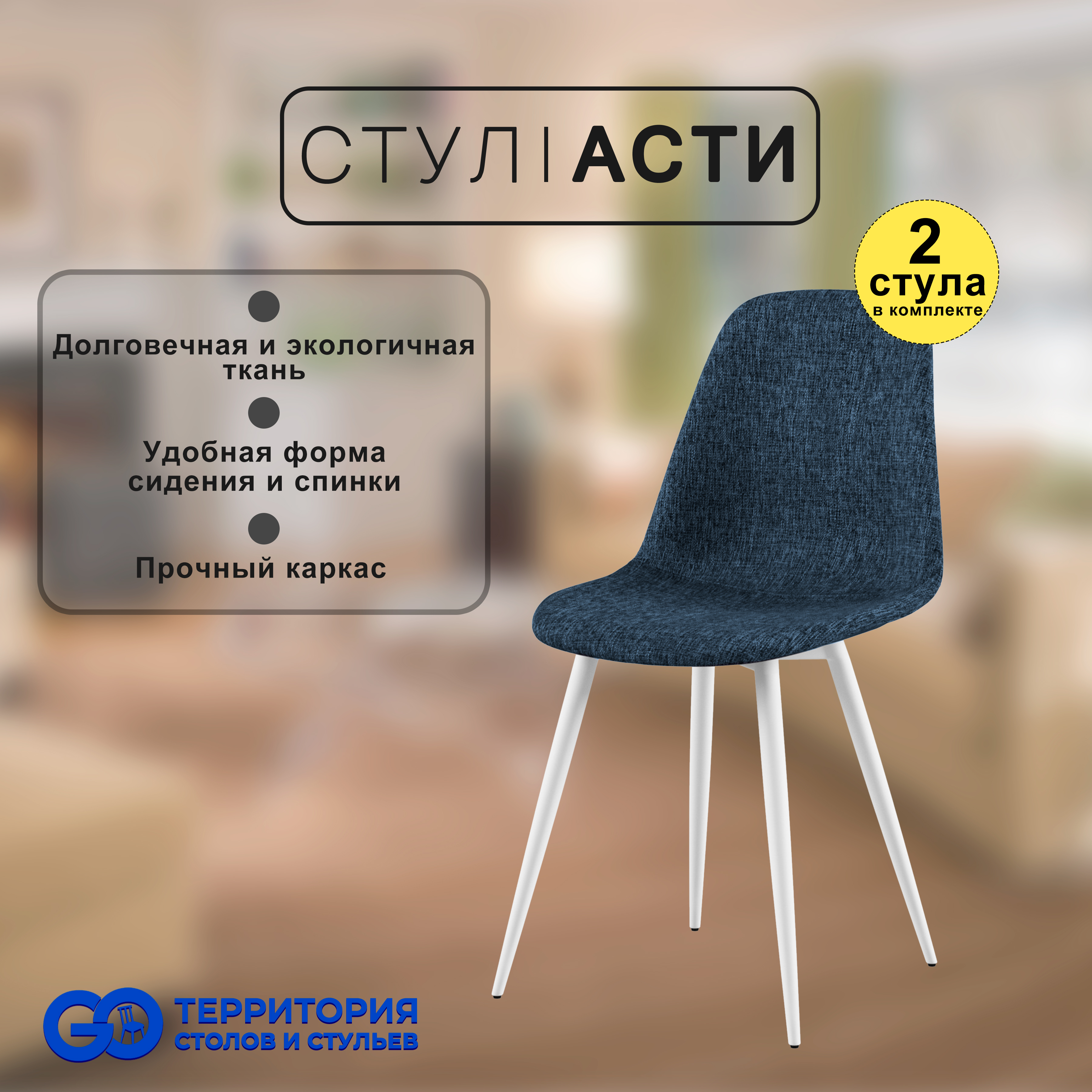 

Стулья для кухни GoTerritory Асти, комплект 2 шт, синий/белый, Асти