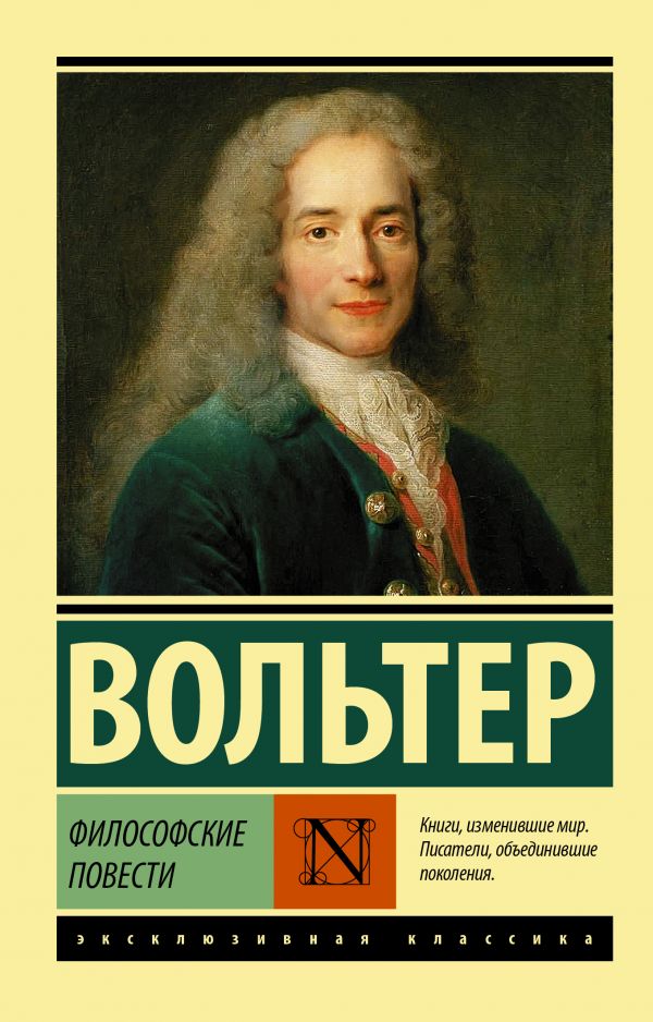 Книга Философские повести 100029628203