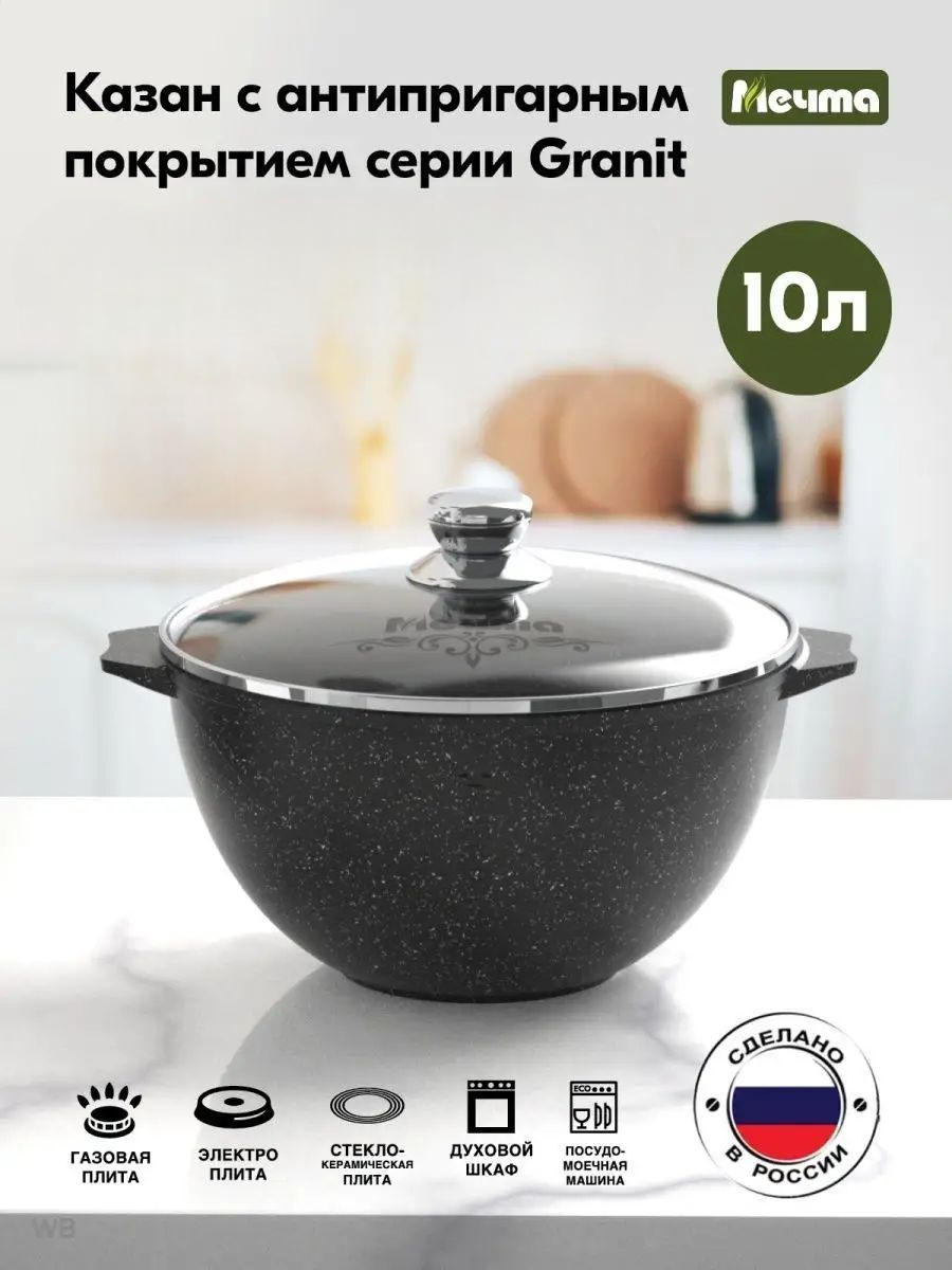 

Казан Мечта 23535 10 л, Черный, GFCG76