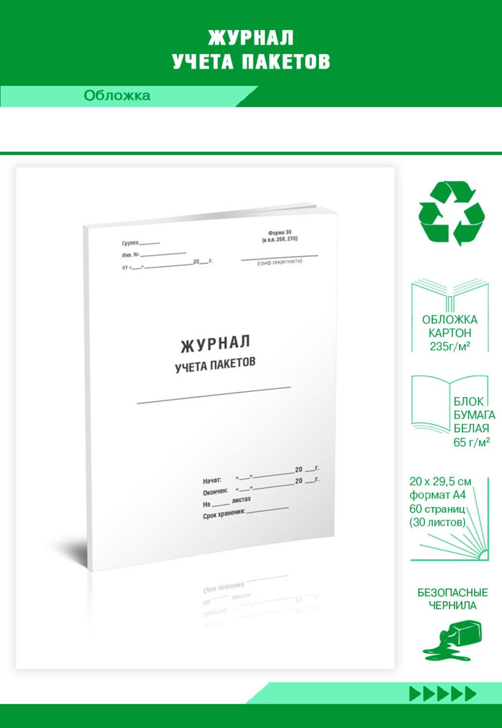 

Журнал ЦентрМаг Журнал учета пакетов 00813229