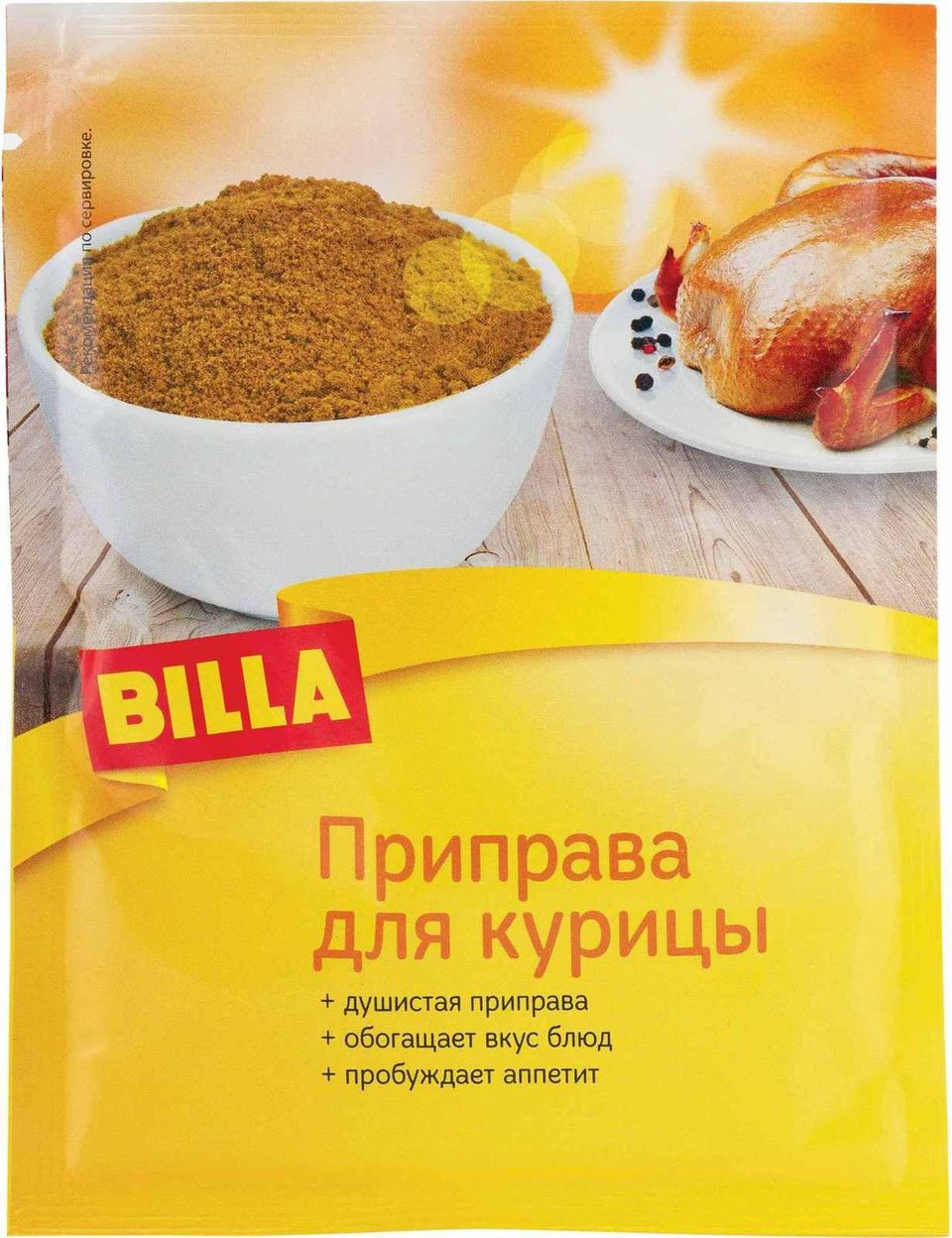 

Приправа Billa для курицы 30 г