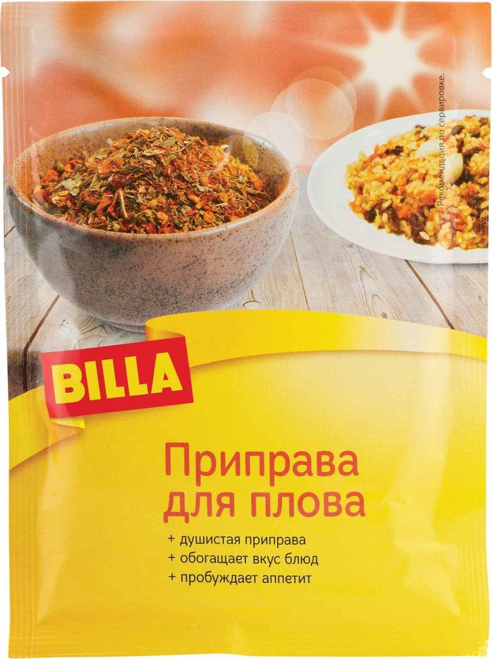

Приправа Billa для плова 30 г