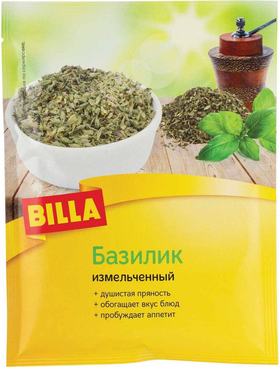 

Базилик Billa измельченный 10 г