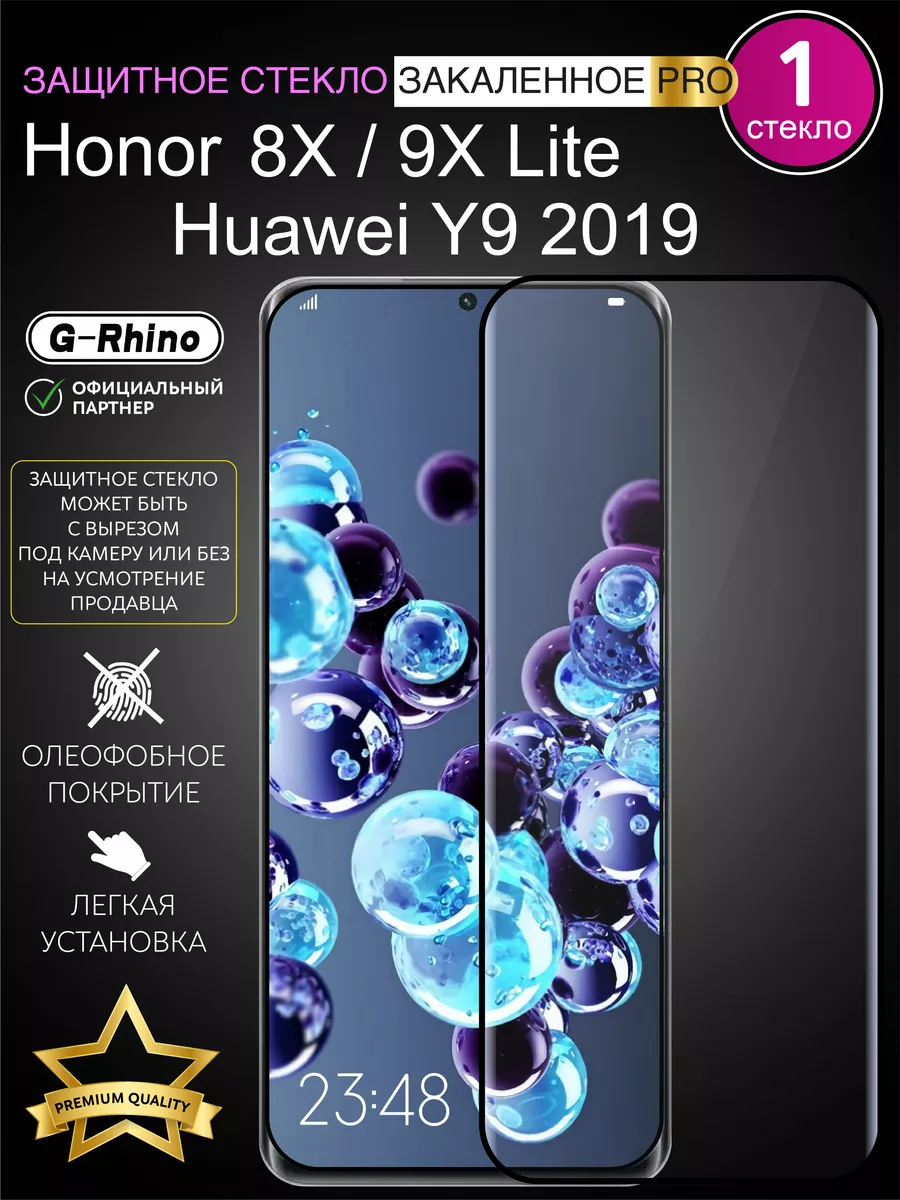 

Защитное стекло на Honor 8X с черной рамкой 9x lite, Y9 2019, Honor 8X