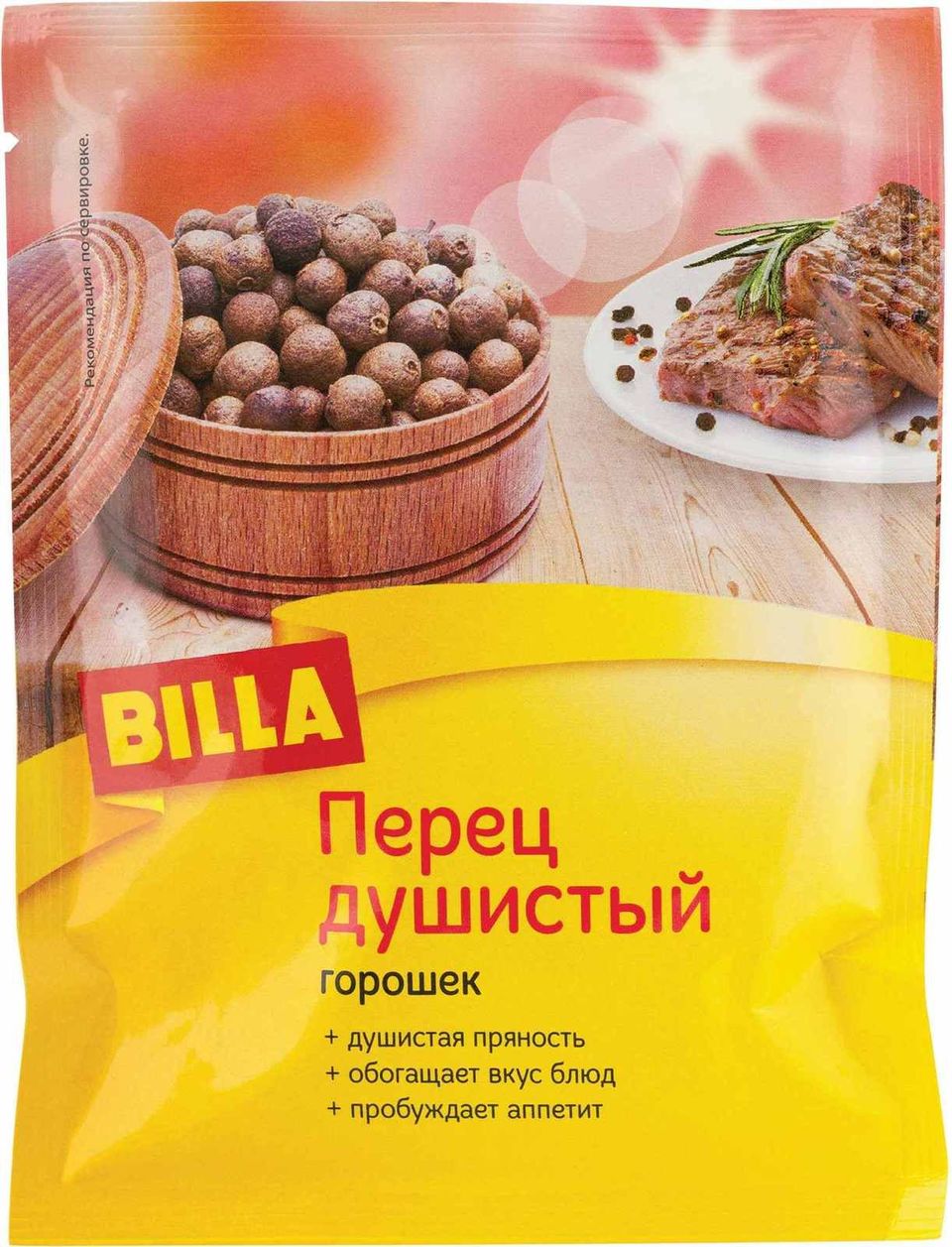 

Перец душистый Billa горошек 17 г