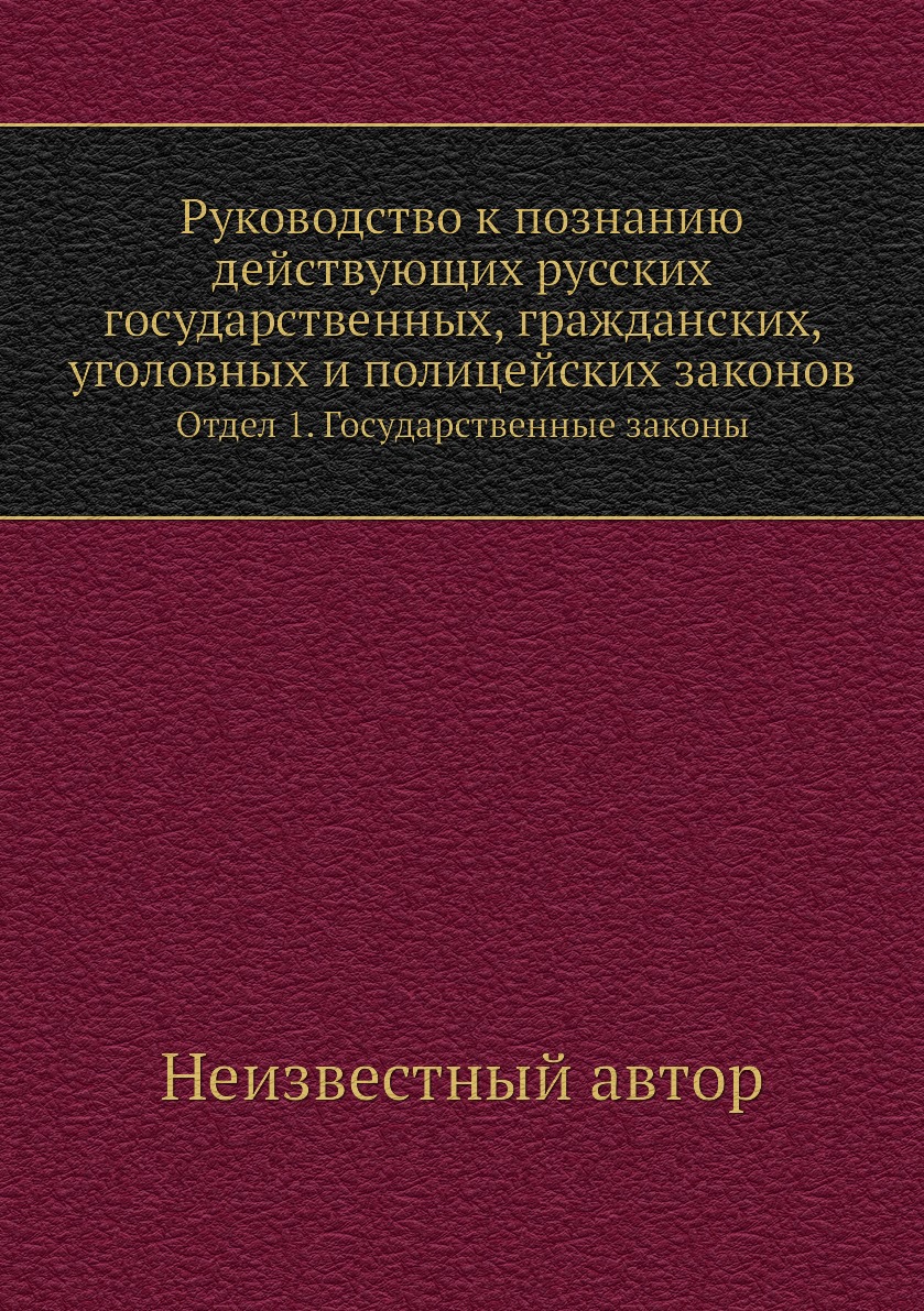 

Книга Руководство к обмундированию воспитанников и строевых нижних чинов военно-учебных з…