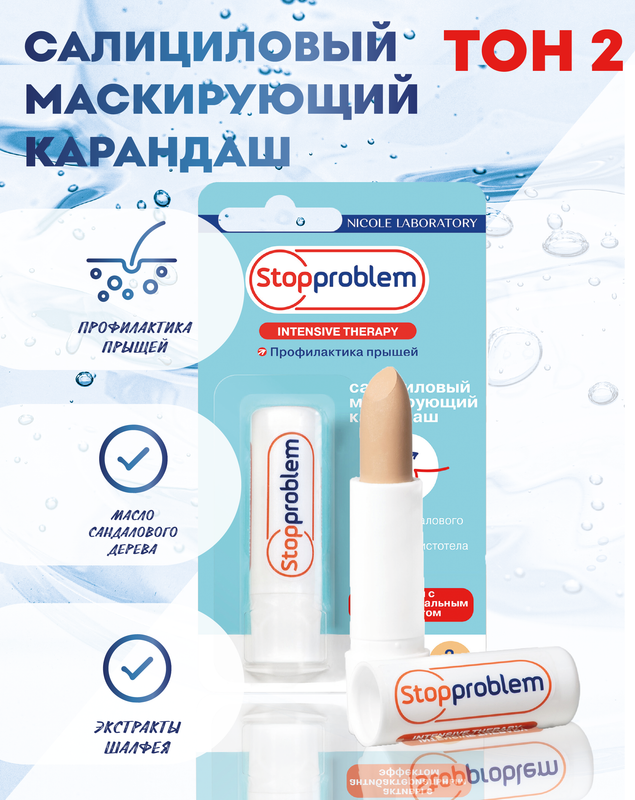 Корректор для лица Stopproblem Салициловый маскирующий карандаш, тон 2 stopproblem салициловый лосьон для комбинированной кожи 100