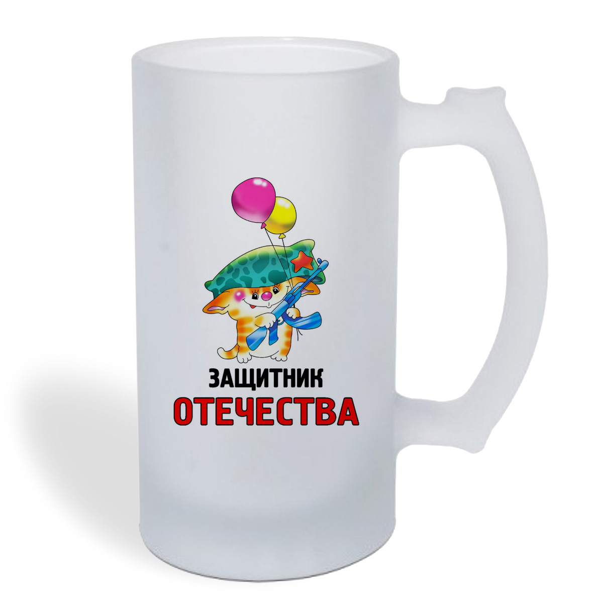 

Кружка пивная CoolPodarok Защитник отечества (23 февраля)